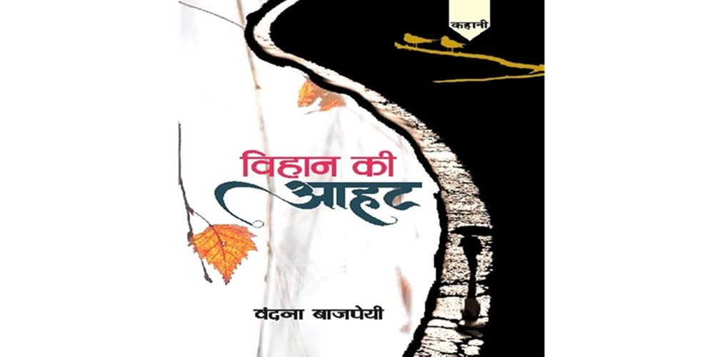 Vihaan Ki Aahat विहान की आहट Vihaan Ki Aahat विहान की आहट
