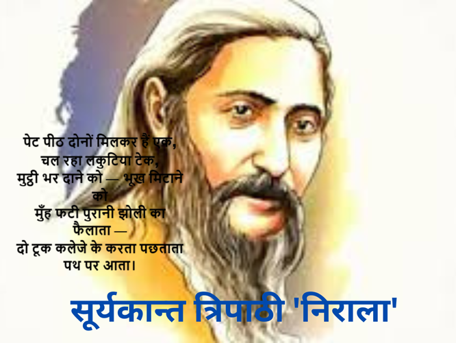 सूर्यकांत त्रिपाठी निराला हिंदी साहित्य में छायावादी युग के स्तंभ सूर्यकांत त्रिपाठी
