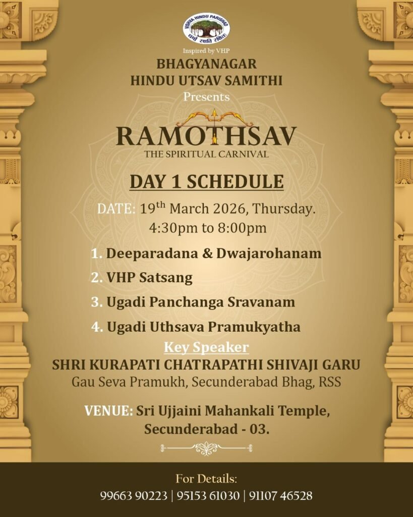 भाग्यनगर रामोत्सव RAMOTSAV; RAMOTHSAV; SRI UJJAINI MAHANKALI TEMPLE; BHAGYANAGAR HINDU UTSAV SAMITHI-2