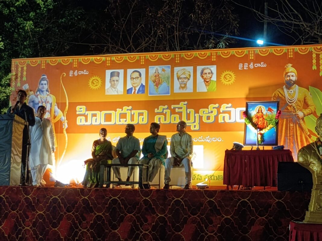 हिन्दू सम्मेलन