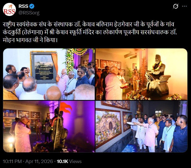 केशव स्फूर्ति मंदिर; राष्ट्रीय स्वयंसेवक संघ के संस्थापक डॉ. केशव बलिराम हेडगेवार जी के पूर्वजों के गांव कंदकुर्ति (तेलंगाना) में श्री केशव स्फूर्ति मंदिर;Sri Keshav Sphoorti Mandir, Kandakurthi; आरएसएस; RSS